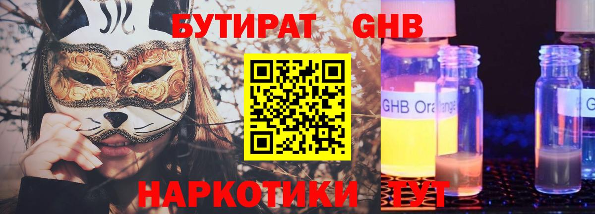 БУТИРАТ 99% Прокопьевск