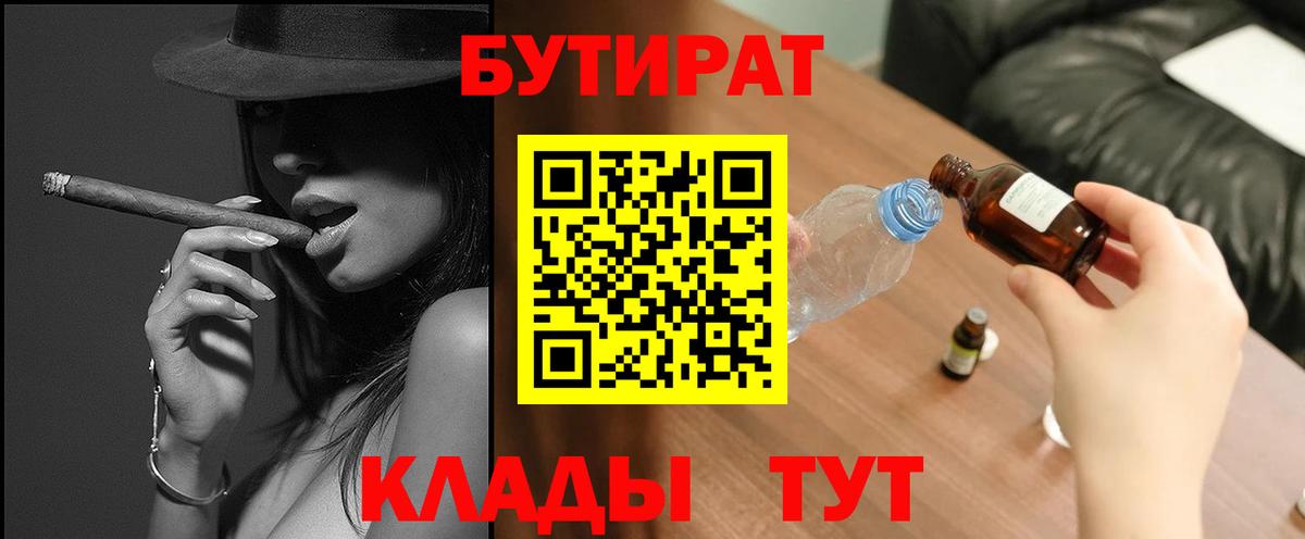 Бутират GHB  Вход с VPN  Прокопьевск 