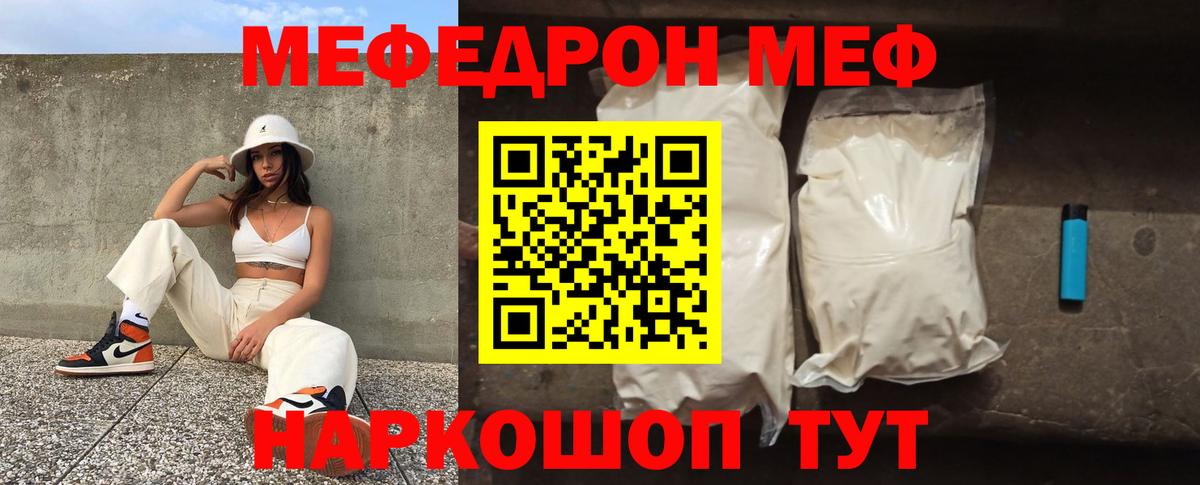 МЯУ-МЯУ 4 MMC  Меф  как найти   Вход с VPN  Прокопьевск 