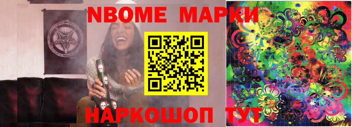 Марки N-bome 1,8мг  Вход с VPN  магазин  наркотиков  Прокопьевск 