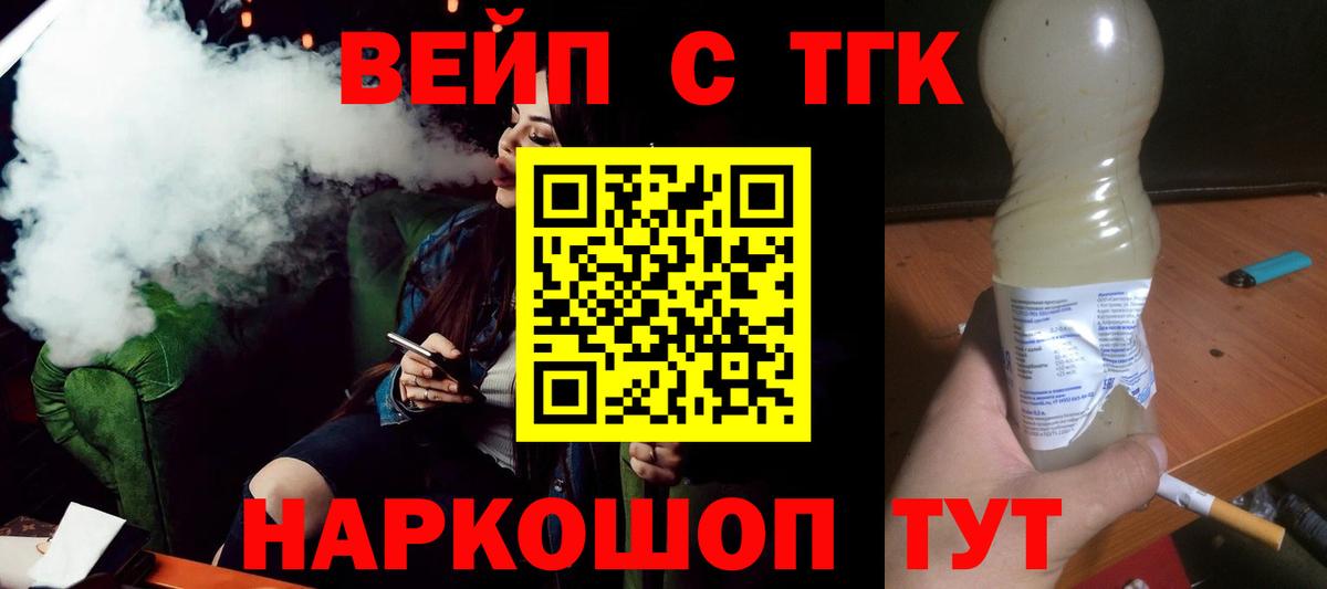 ТГК гашишное масло  Вход с VPN  ТГК вейп  Прокопьевск 